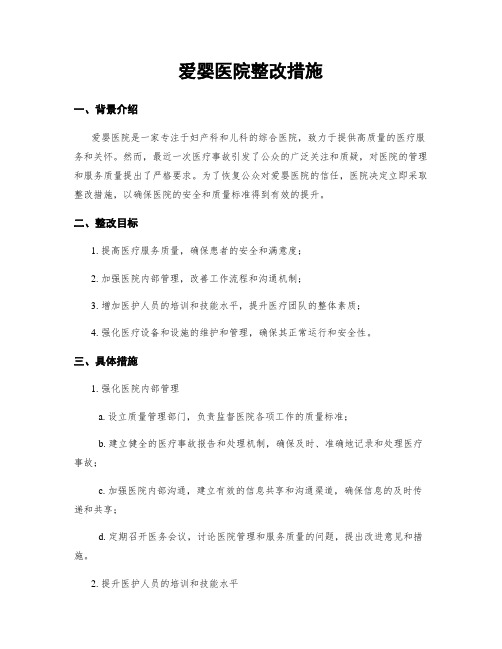 爱婴医院整改措施