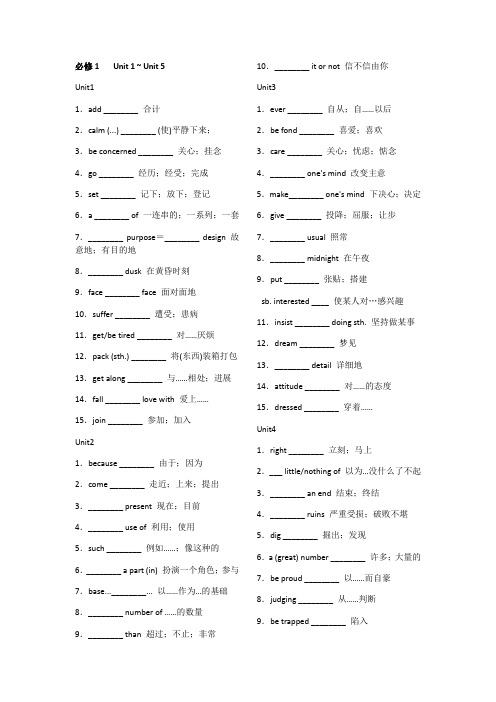 1-8短语串记默写