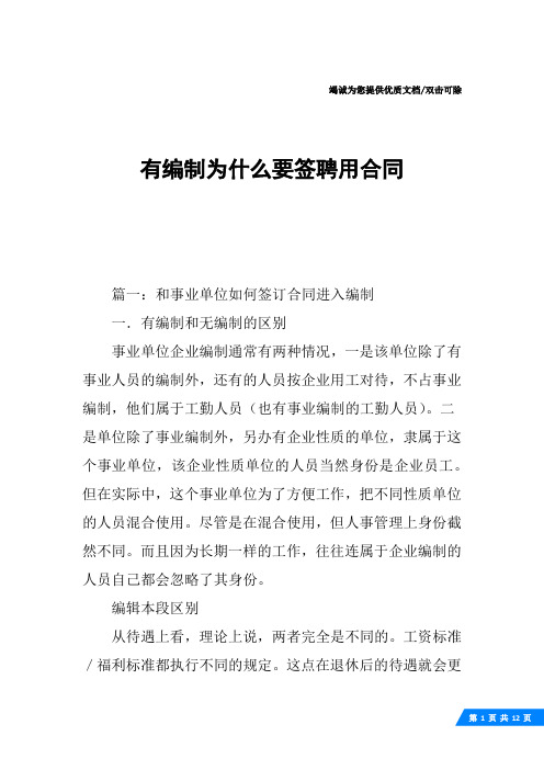 有编制为什么要签聘用合同