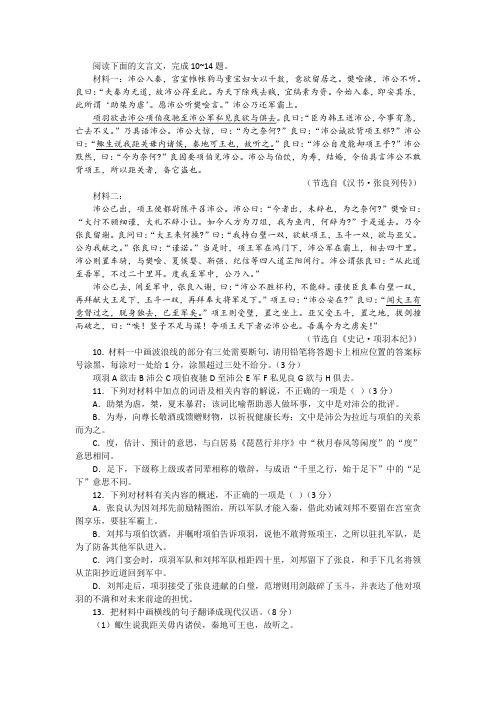 《汉书 张良列传》《史记 项羽本纪》(节选)阅读训练及答案参考译文