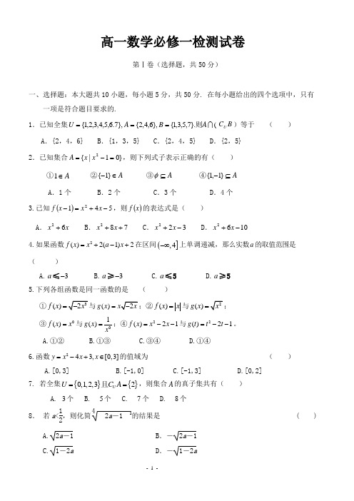 人教版经典高一数学必修一试题1