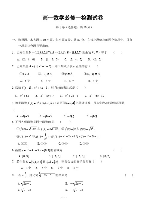 人教版经典高一数学必修一试题1