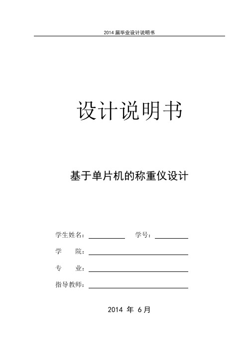 基于单片机的称重仪设计==中北