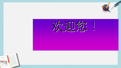 人教版小学语文五年级下册25课《自己的花是让别人看得》ppt课件