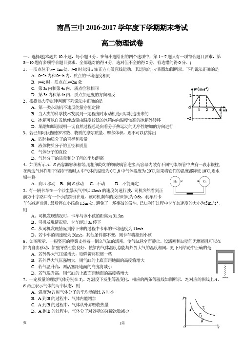 2016-2017学年江西省南昌三中高二下学期期末考试物理试题