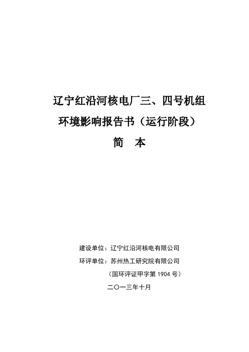 辽宁红沿河核电厂三、四号机组 辽宁红沿河核电厂三、四号机组