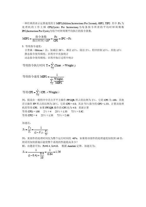 计算机体系结构计算题复习