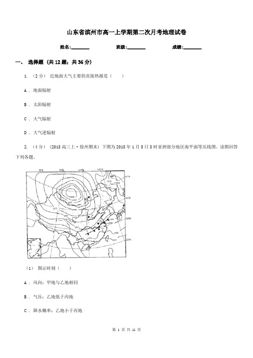 山东省滨州市高一上学期第二次月考地理试卷