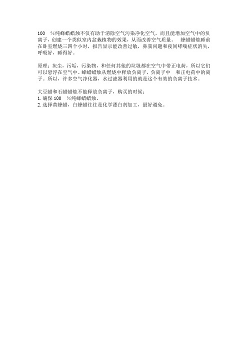 蜂蜡的好处