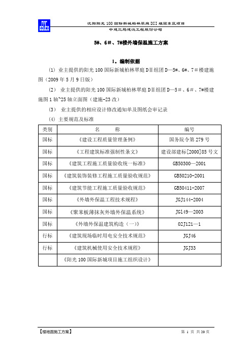 外墙保温施工方案-网格布