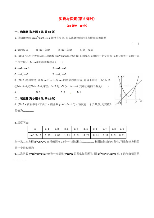 2016年春季新版华东师大版九年级数学下学期27.3、圆中的计算问题同步练习2