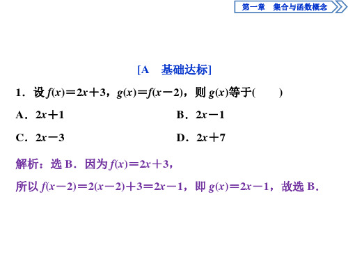 人教高中数学A版必修1--第一单元 1.2-1.2.2-第1课时  应用案巩固提升  课件PPT