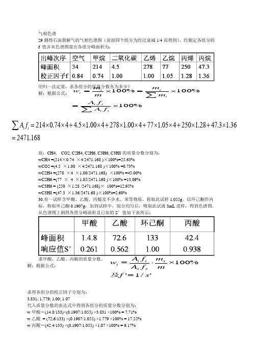 测得石油裂解气的气相色谱图