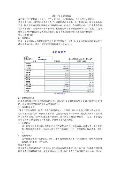 进出口贸易实习报告