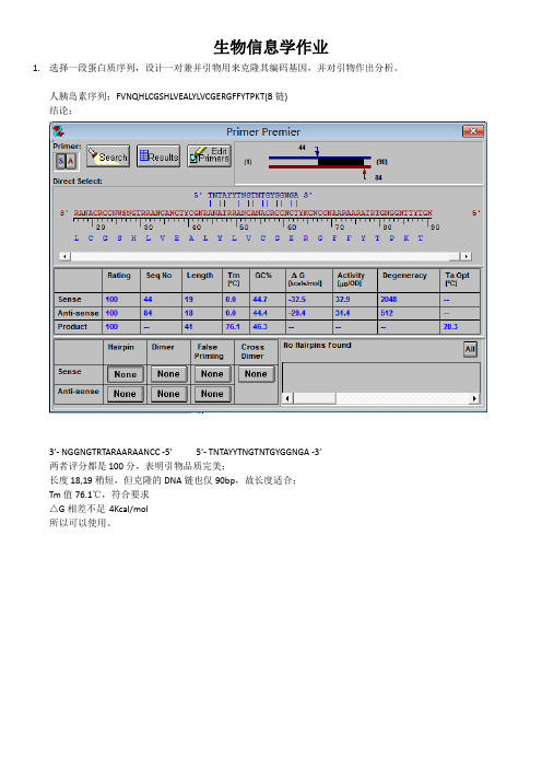 生物信息学作业