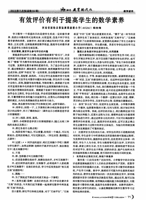 有效评价有利于提高学生的数学素养