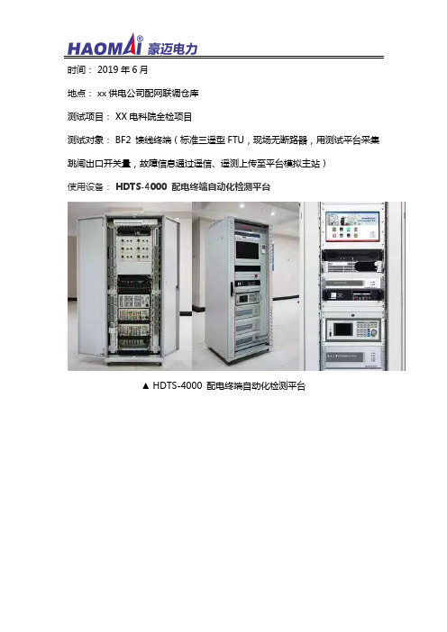 配电终端自动化批量检测——配网联调仓库篇