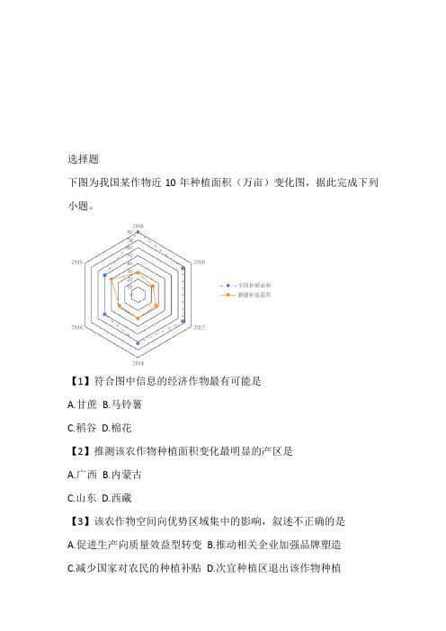 2022~2023年高三12月联考文科综合地理专题训练(三省三校)