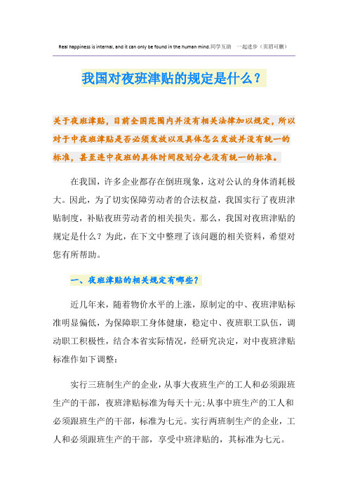 我国对夜班津贴的规定是什么？