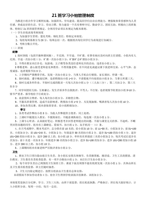 21班学习小组管理制度