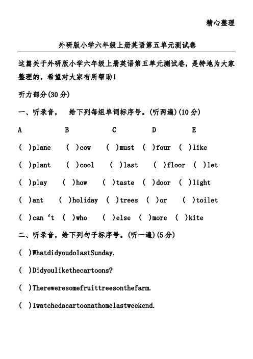 外研版小学六年级上册英语第五单元测试卷