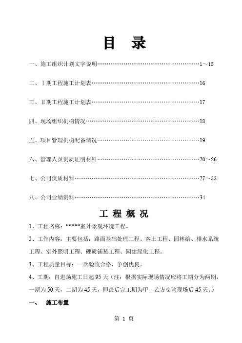 室外景观环境工程施工组织设计方案word资料18页