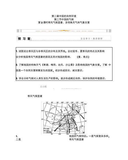 新湘教版地理八上同步练习：2.2.3季风气候显著、多特殊天气和气象灾害