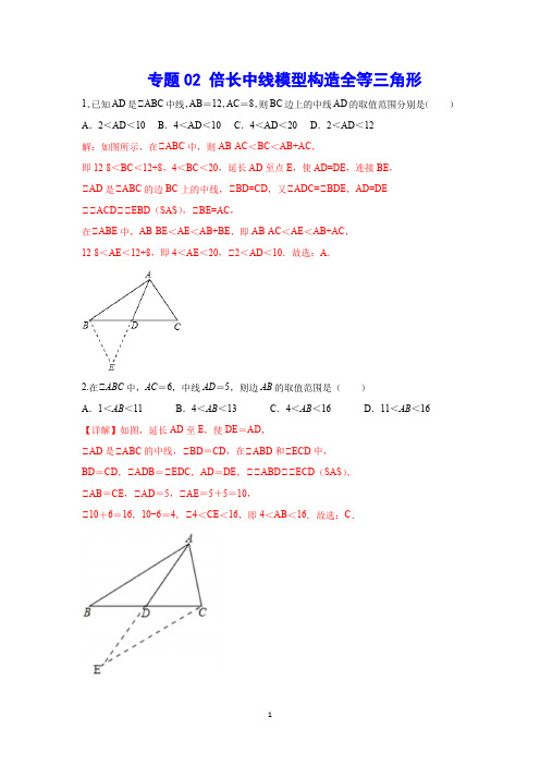 专题2： 倍长中线模型构造全等三角形-教师版