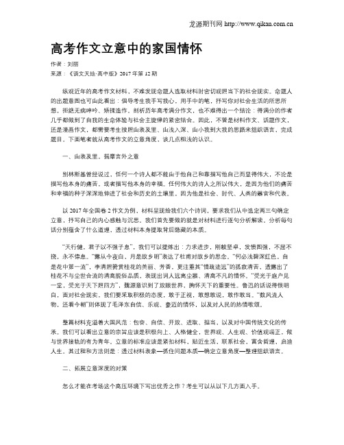 高考作文立意中的家国情怀