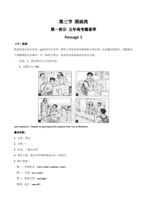 【英语】模拟:第四章 书面表达 第三节 图画类 1.doc