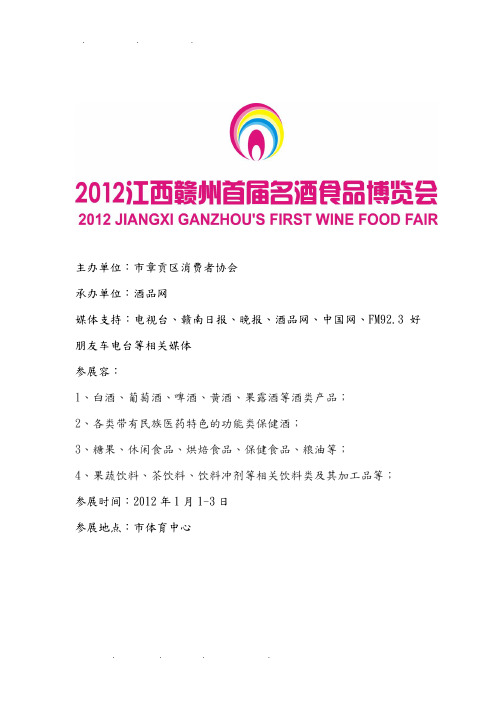 名酒食品招商方案食品