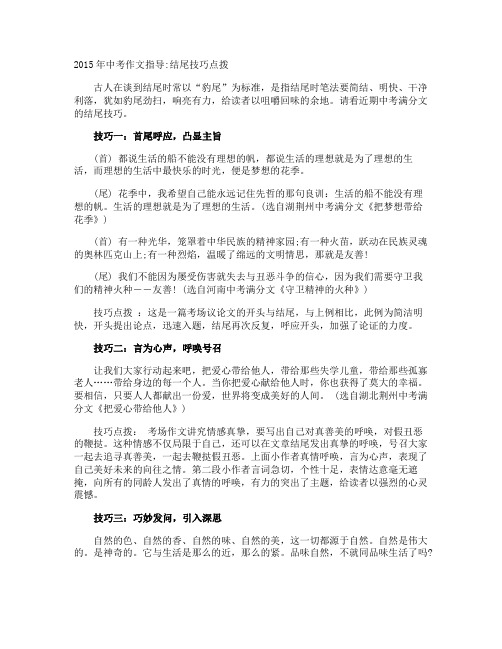 中考作文指导结尾技巧点拨