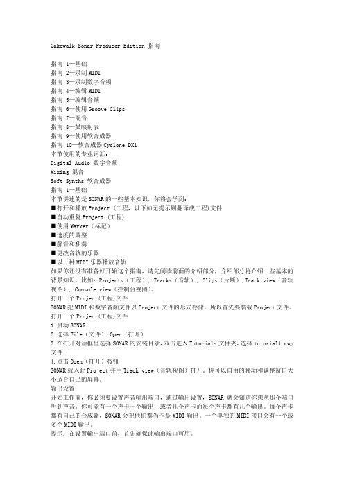 sonar教程指南