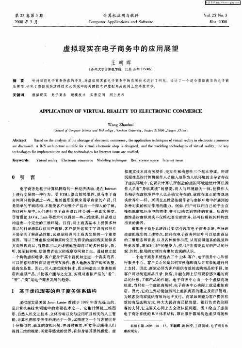 虚拟现实在电子商务中的应用展望