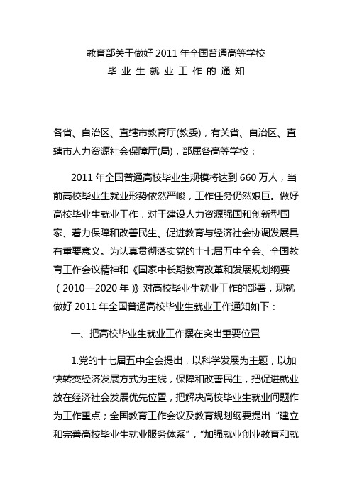 教育部关于做好2012年全国普通高等学校