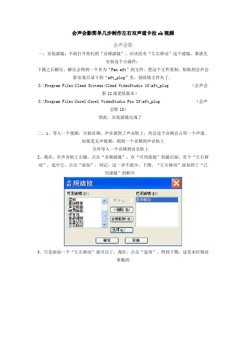 会声会影简单几步制作左右双声道卡拉ok视频