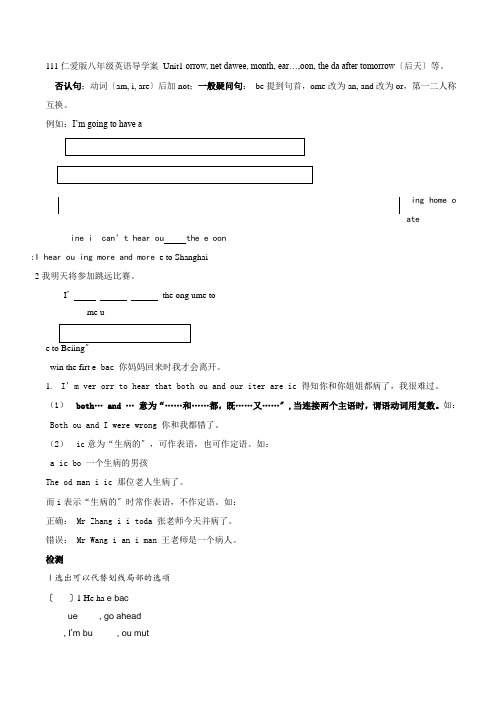 2022年 《仁爱版八年级英语上册导学案完整修改版1》优秀教案0