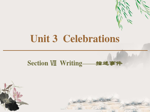 《Celebrations》Section Ⅶ PPT教学课件