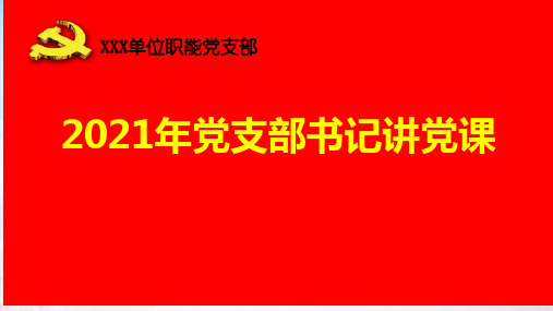 中华人民共和国公职人员政务处分法解读PPT课件