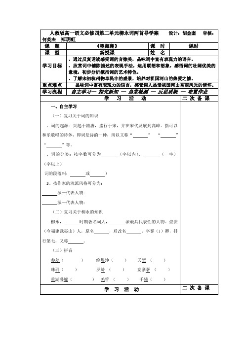 高中语文必修四导学案3(14份) 人教课标版