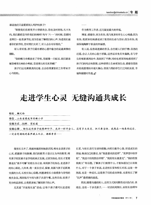 走进学生心灵 无缝沟通共成长