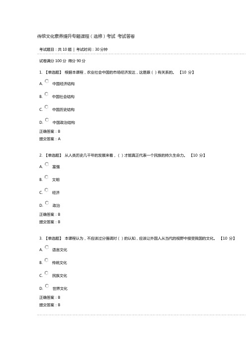 2020年周口教师继续学习公需课传统文化素养提升专题课程