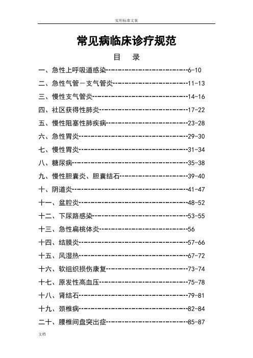 20种常见疾病诊疗指南设计57027