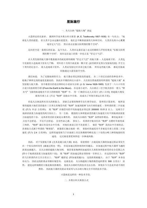 齐奥尔科夫斯基公式