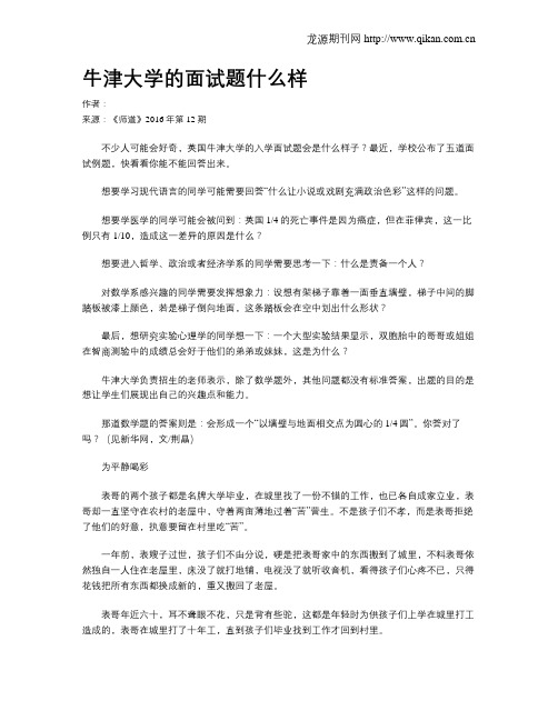 牛津大学的面试题什么样