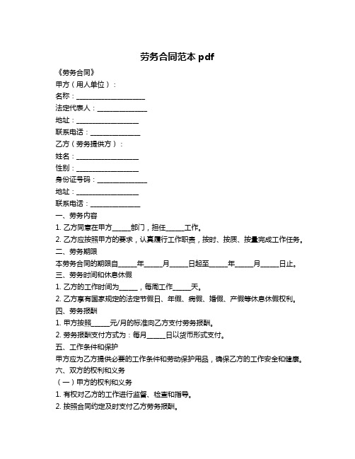 劳务合同范本pdf