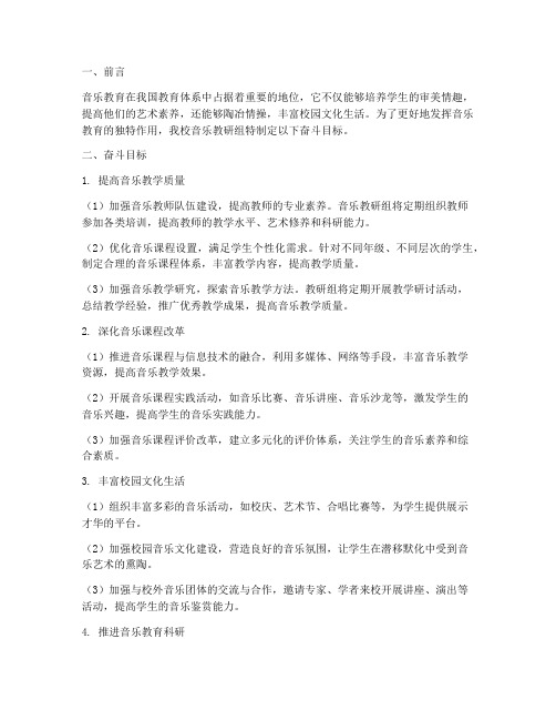 音乐教研组奋斗目标