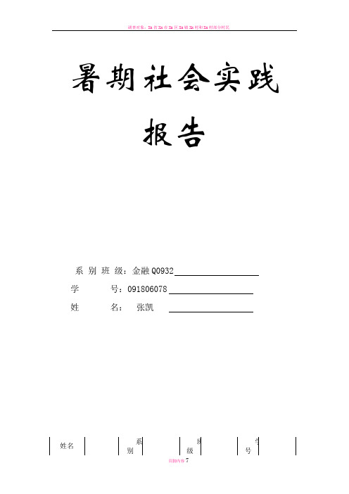 大学生暑期社会实践报告-表格及一份