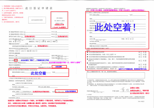 赴日旅行签证申请表格模板(1)