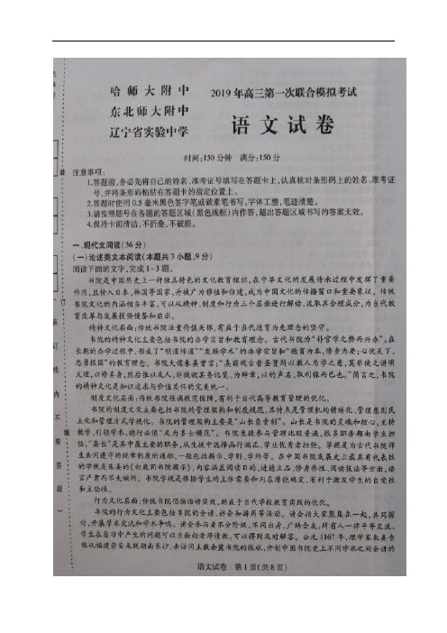 精品推荐东北三省三校(东北师大附中、 辽宁省实验中学)2019届高三第一次模拟语文试题(图片版)